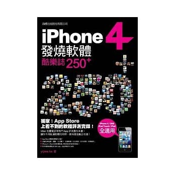 iPhone 4 发烧软体酷乐志 250+ pdf epub mobi 电子书 下载