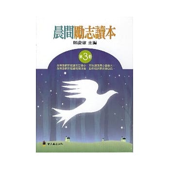 晨间励志读本 3 pdf epub mobi 电子书 下载