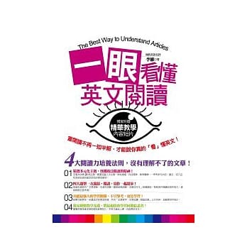 一眼看懂英文阅读（独家附赠精华教学内容短片） pdf epub mobi 电子书 下载
