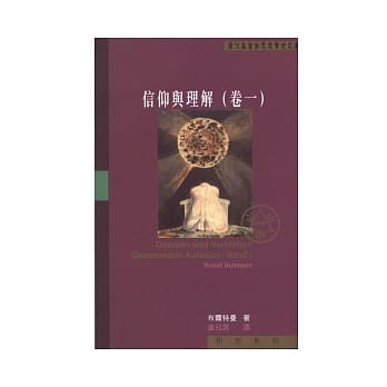 信仰与理解（卷一） pdf epub mobi 电子书 下载
