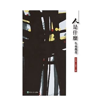 人是什么：生命教育 pdf epub mobi 电子书 下载