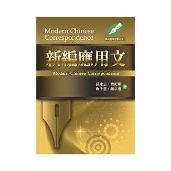 新编应用文 pdf epub mobi 电子书 下载
