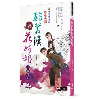 驼背汉与花姑娘：汗路传奇 pdf epub mobi 电子书 下载