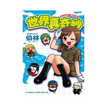 Funny World - 世界真奇妙 - (全) pdf epub mobi 电子书 下载