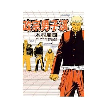 政宗男子汉 (全) pdf epub mobi 电子书 下载