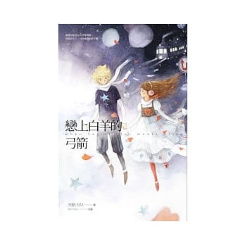 恋上白羊的弓箭 pdf epub mobi 电子书 下载