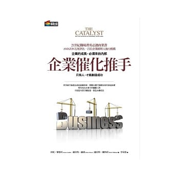 企业催化推手 pdf epub mobi 电子书 下载