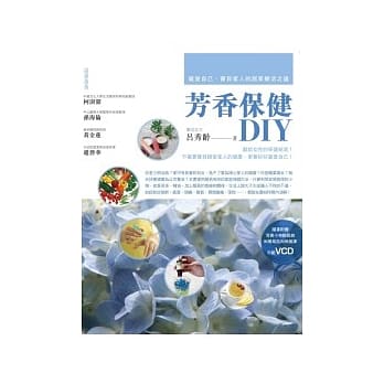 芳香保健DIY(附VCD)：宠爱自己、宝贝家人的乐活之道 pdf epub mobi 电子书 下载
