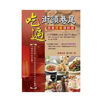 吃遍街头巷尾 pdf epub mobi 电子书 下载