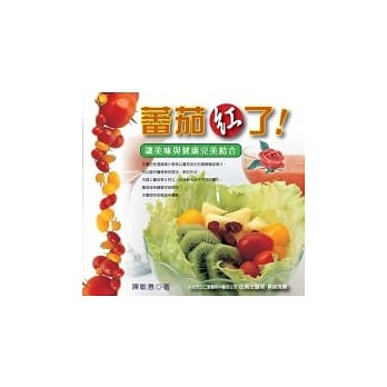 蕃茄红了 pdf epub mobi 电子书 下载