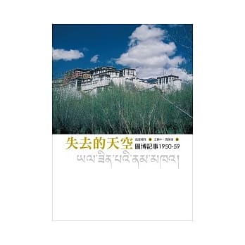 失去的天空：图博记事1950-59 pdf epub mobi 电子书 下载
