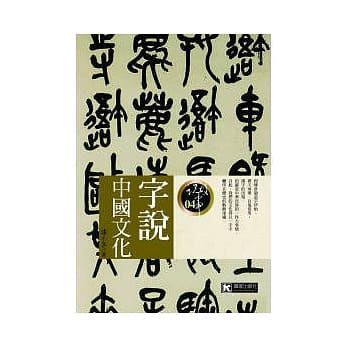 字说中国文化 pdf epub mobi 电子书 下载