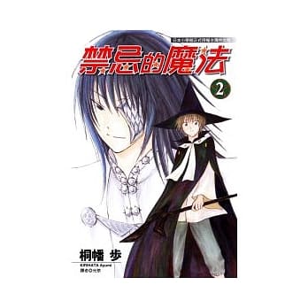 禁忌的魔法 2 pdf epub mobi 电子书 下载