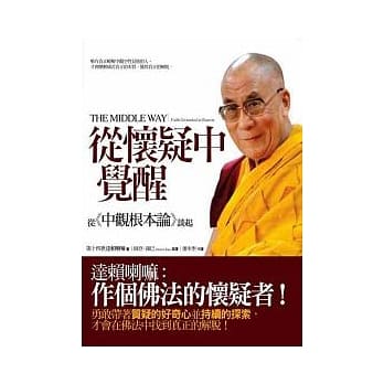 从怀疑中觉醒：从《中观根本论》谈起 pdf epub mobi 电子书 下载