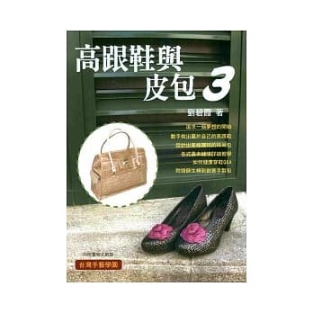 高跟鞋与皮包 3 pdf epub mobi 电子书 下载