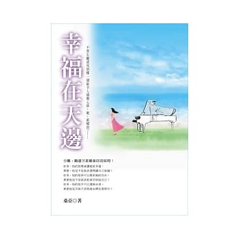 幸福在天边 pdf epub mobi 电子书 下载