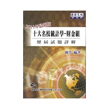 十大名校统计学财金所历届试题详解(八版) pdf epub mobi 电子书 下载
