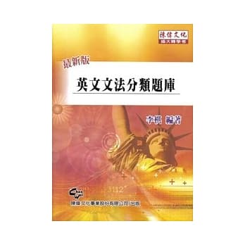 英文文法分类题库(四版) pdf epub mobi 电子书 下载