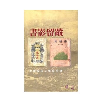 书影留踪 pdf epub mobi 电子书 下载