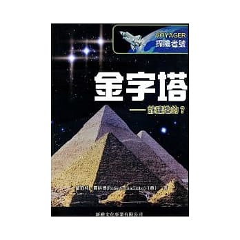 金字塔 pdf epub mobi 电子书 下载
