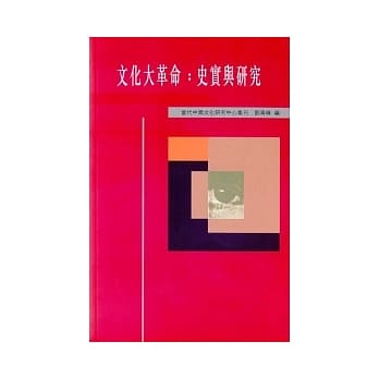 文化大革命：史实与研究 pdf epub mobi 电子书 下载