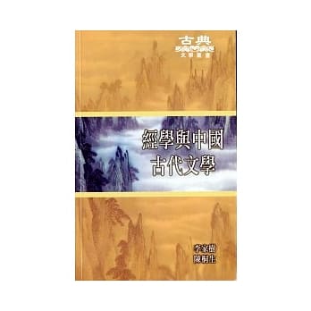 经学与中国古代文学 pdf epub mobi 电子书 下载