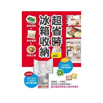 超省时冰箱收纳 pdf epub mobi 电子书 下载