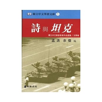 诗与坦克 pdf epub mobi 电子书 下载
