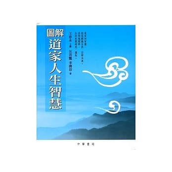 图解道家人生智慧 pdf epub mobi 电子书 下载
