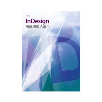 InDesign自动版型合集(1)(附DVD-ROM) pdf epub mobi 电子书 下载