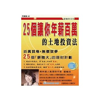 25个让你年薪百万的土地投资法！ pdf epub mobi 电子书 下载