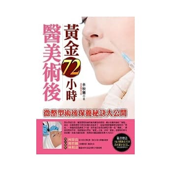 医美术后黄金72小时 pdf epub mobi 电子书 下载