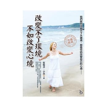 改变不了环境，不如改变心境 pdf epub mobi 电子书 下载