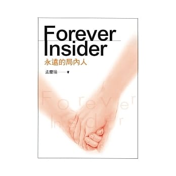 永远的局内人：「学习障碍」的教养与探讨 pdf epub mobi 电子书 下载