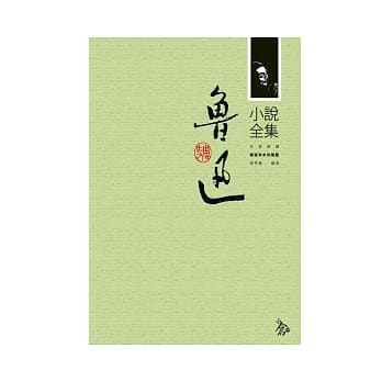 鲁迅小说全集 pdf epub mobi 电子书 下载