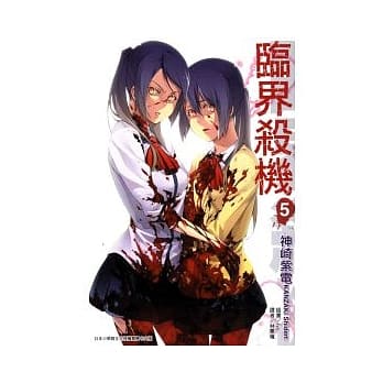 临界杀机 5 pdf epub mobi 电子书 下载