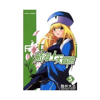 航海士大冒险 5 pdf epub mobi 电子书 下载