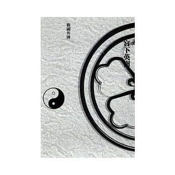 战国外传 桶狭间战记 3 pdf epub mobi 电子书 下载