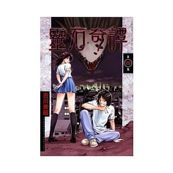 灵石奇谭 4 pdf epub mobi 电子书 下载