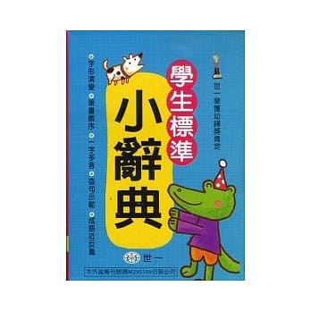 学生标准小辞典 pdf epub mobi 电子书 下载
