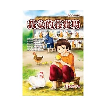 我家的养鸡场 pdf epub mobi 电子书 下载