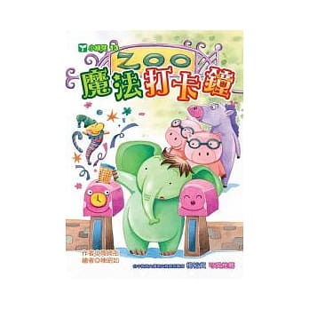 魔法打卡钟 pdf epub mobi 电子书 下载