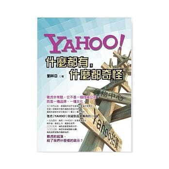 Yahoo！什么都有，什么都奇怪 pdf epub mobi 电子书 下载