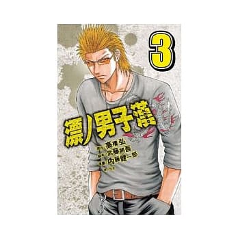 漂ノ男子汉 ZERO 3 pdf epub mobi 电子书 下载