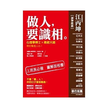 做人要「识相」：终极职场求生手册 pdf epub mobi 电子书 下载