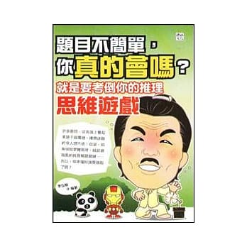 题目不简单，你真的会吗？就是要考倒你的推理思维游戏 pdf epub mobi 电子书 下载