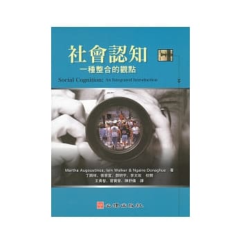 社会认知：一种整合的观点 pdf epub mobi 电子书 下载