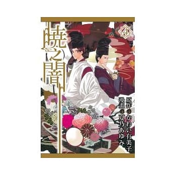 晓之闇 4 pdf epub mobi 电子书 下载