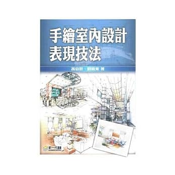 手绘室内设计表现技法 pdf epub mobi 电子书 下载