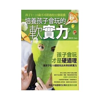 培养孩子会玩的软实力 pdf epub mobi 电子书 下载